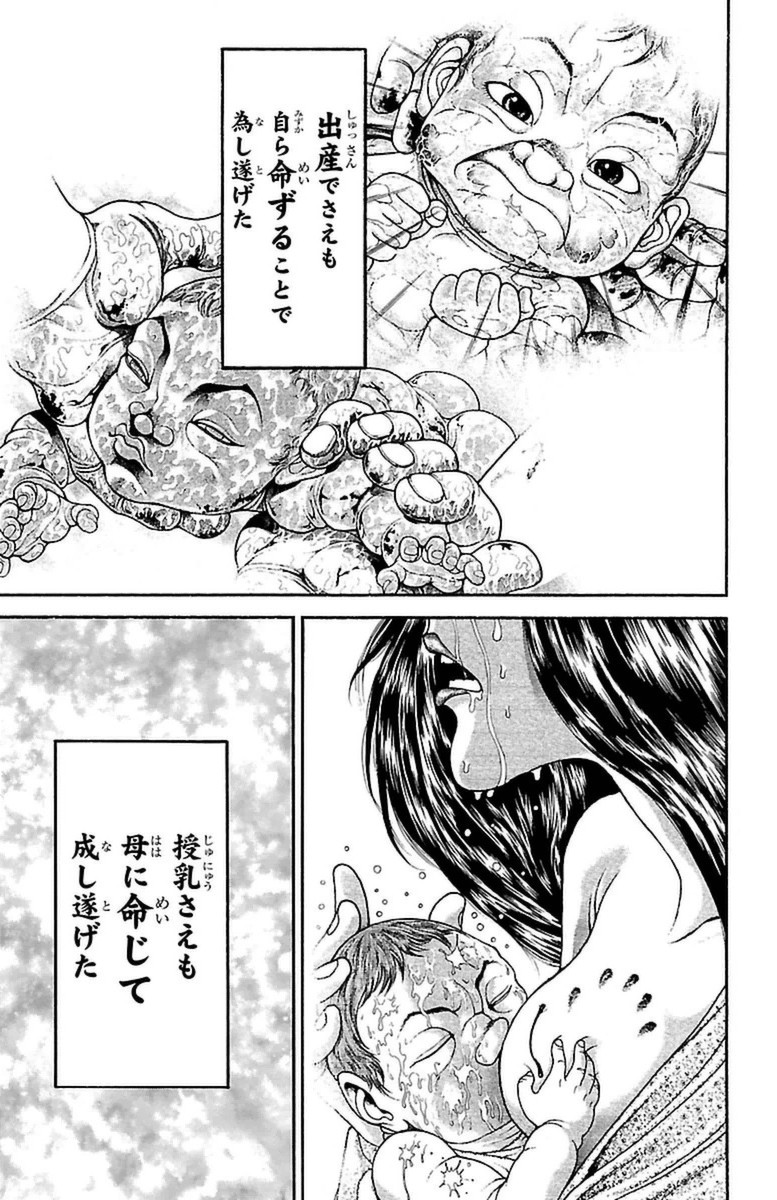 Baki-Dou - Chapter 79 - Page 7