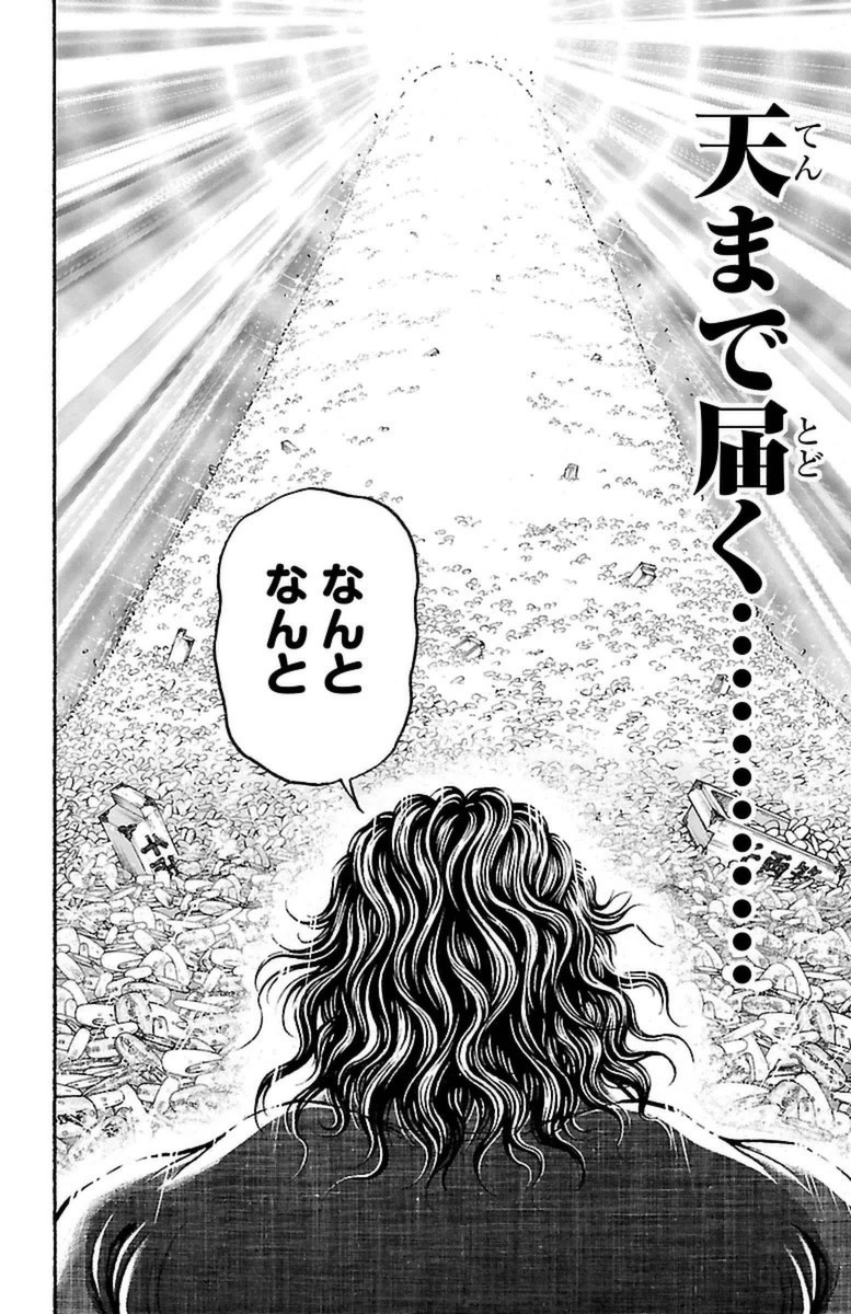 Baki-Dou - Chapter 80 - Page 17