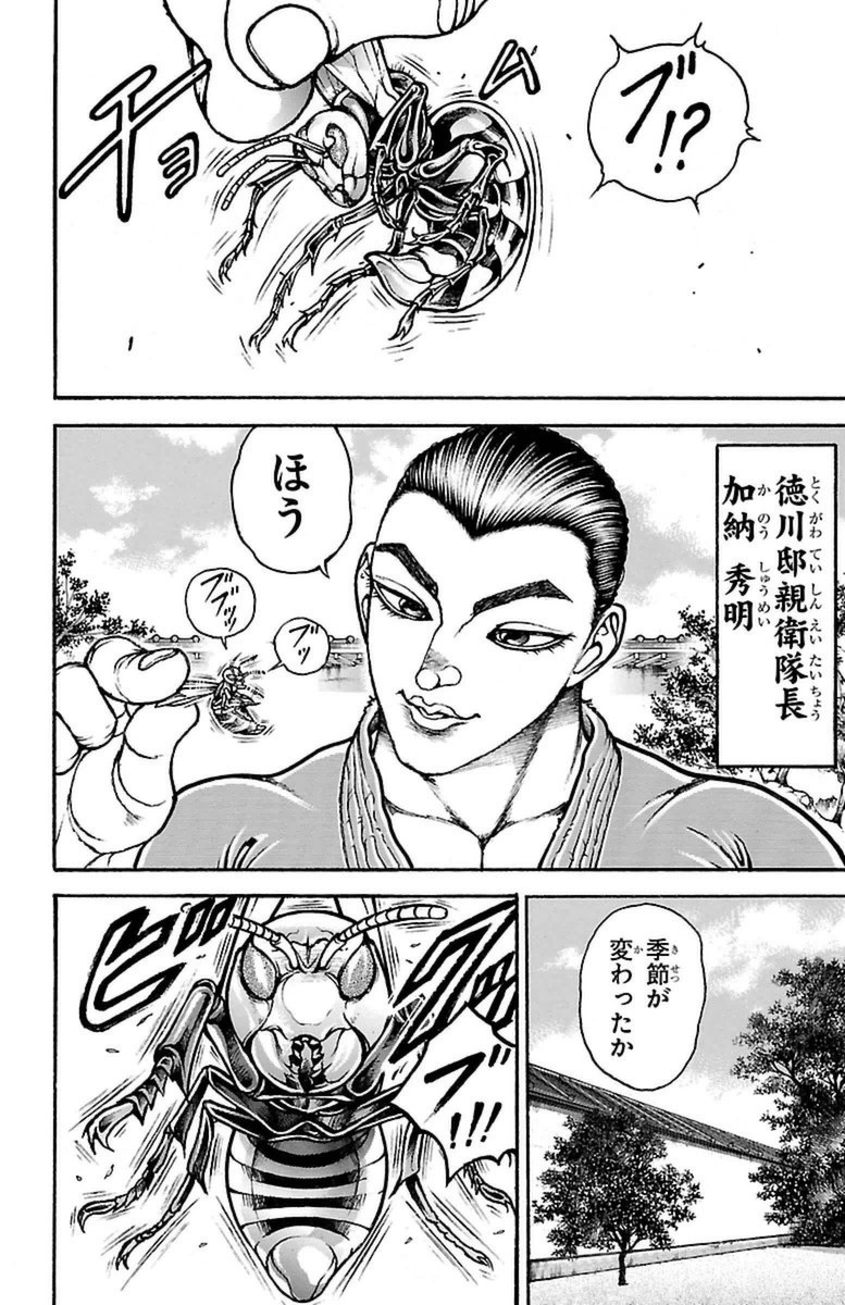 Baki-Dou - Chapter 80 - Page 3