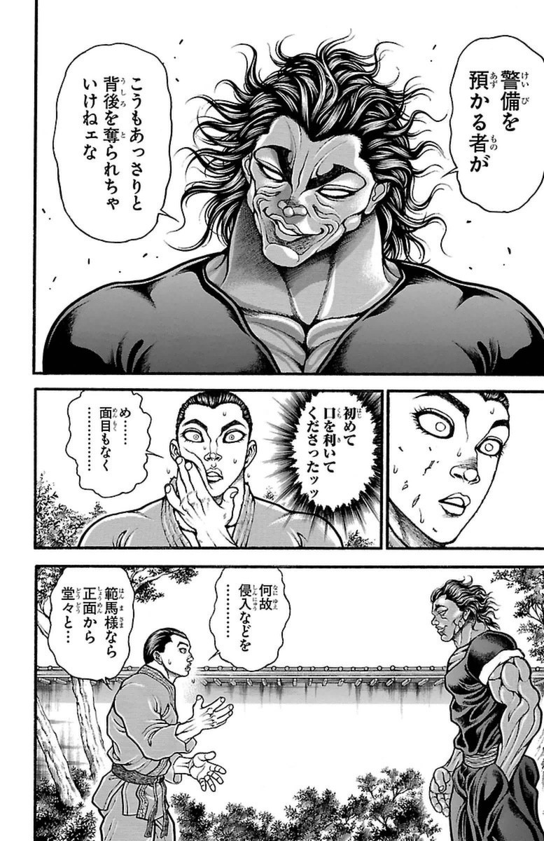 Baki-Dou - Chapter 80 - Page 9