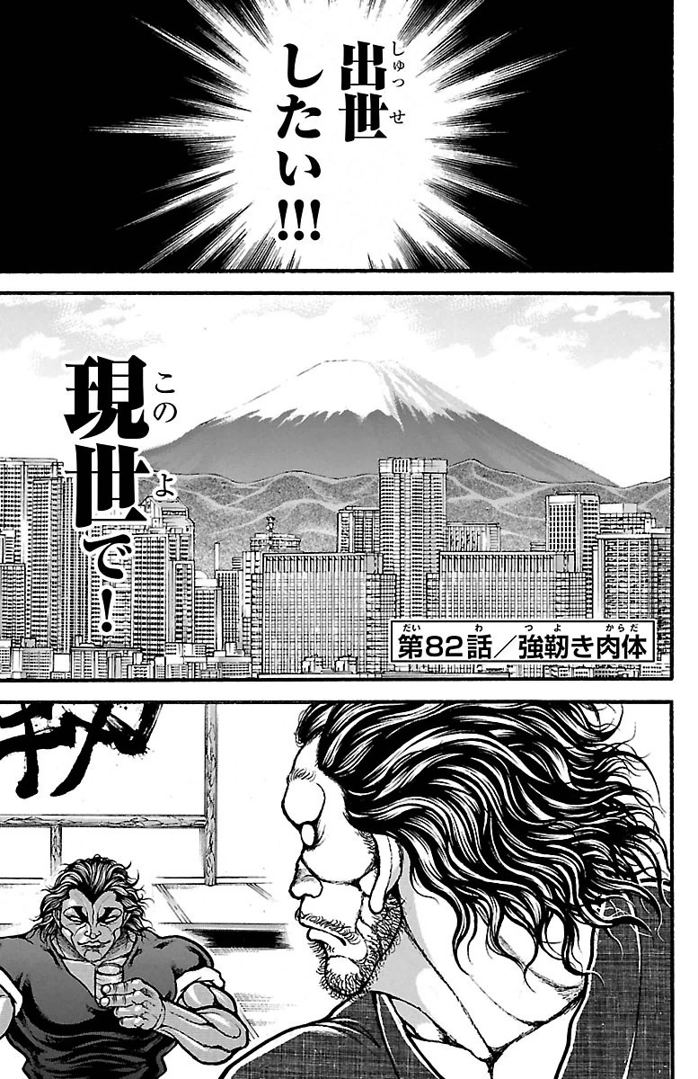 Baki-Dou - Chapter 82 - Page 1