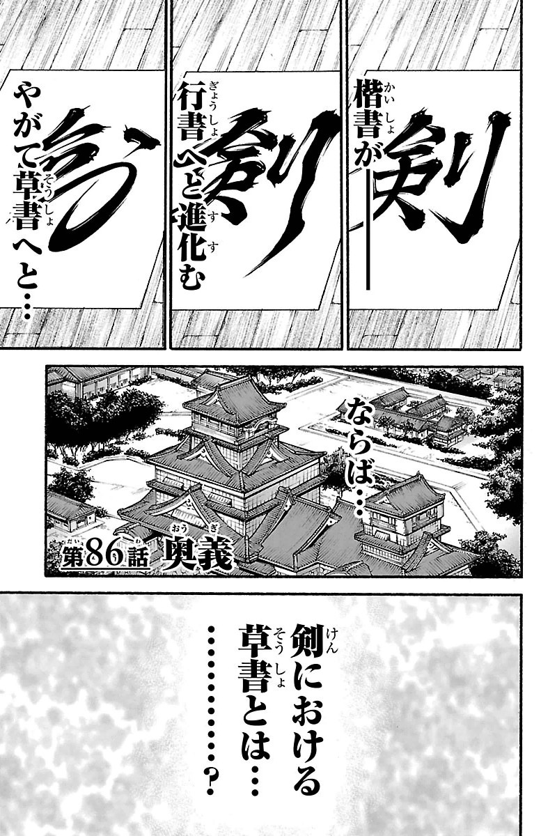 Baki-Dou - Chapter 86 - Page 1