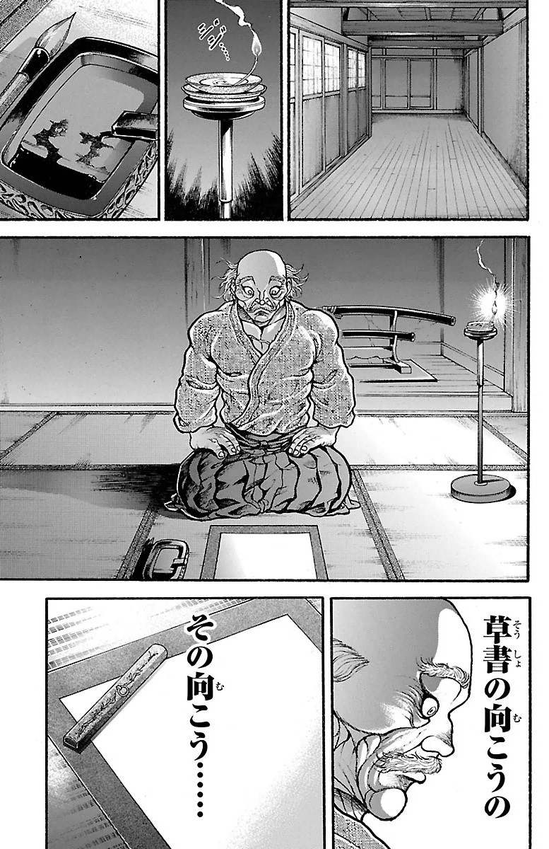 Baki-Dou - Chapter 86 - Page 13