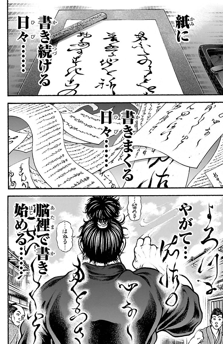 Baki-Dou - Chapter 86 - Page 14