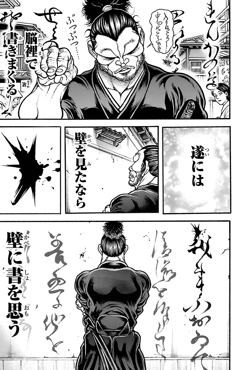 Baki-Dou - Chapter 86 - Page 15