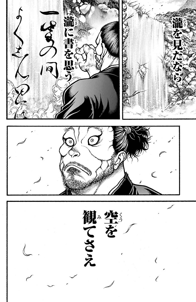 Baki-Dou - Chapter 86 - Page 16