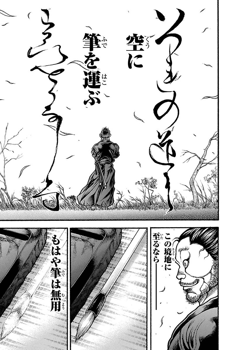 Baki-Dou - Chapter 86 - Page 17