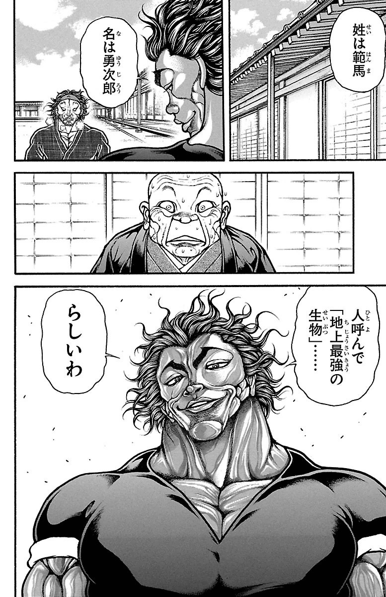 Baki-Dou - Chapter 86 - Page 20