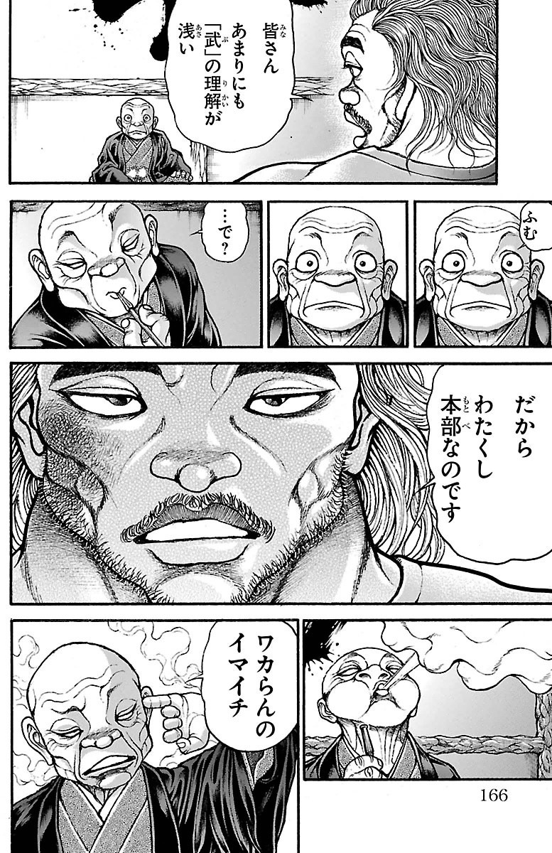 Baki-Dou - Chapter 88 - Page 17