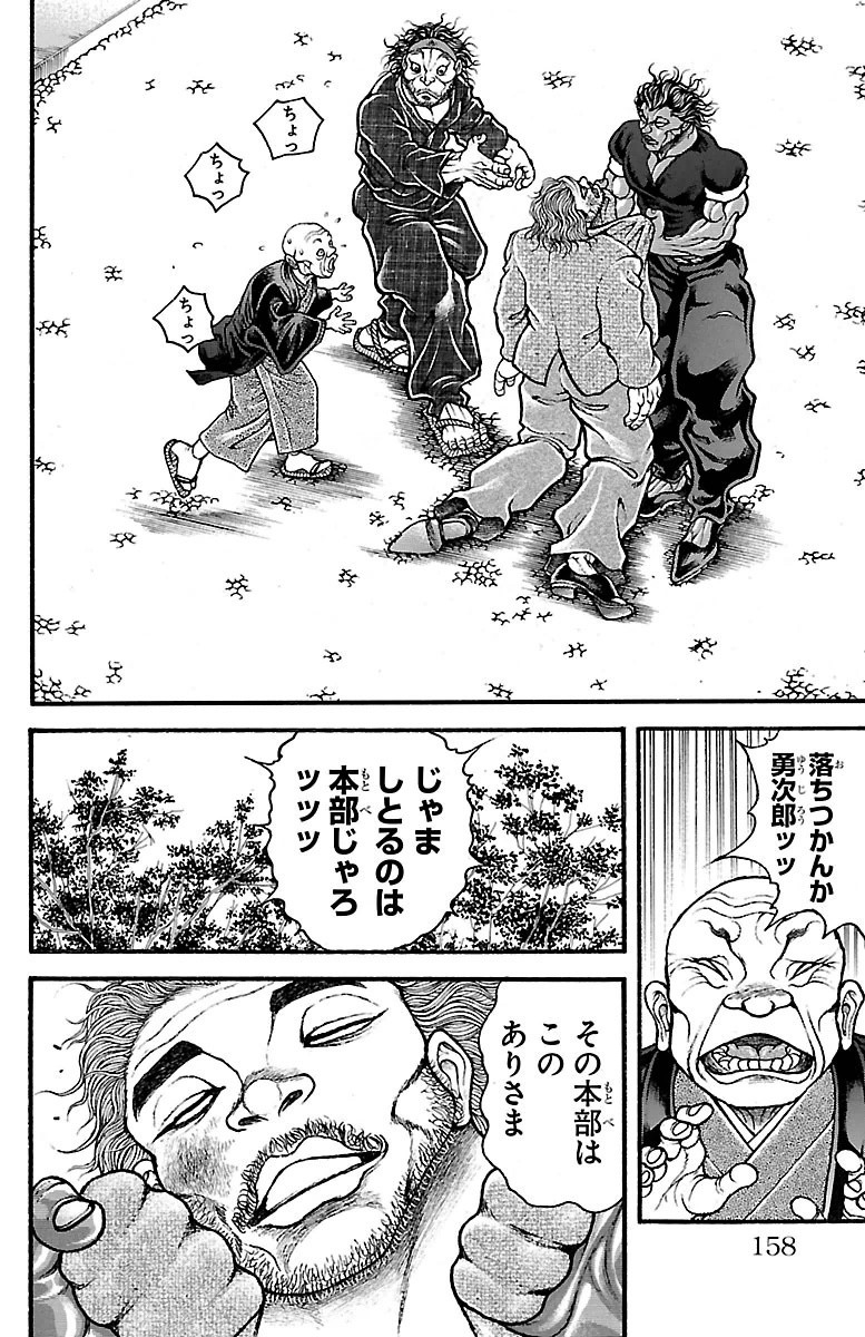 Baki-Dou - Chapter 88 - Page 9