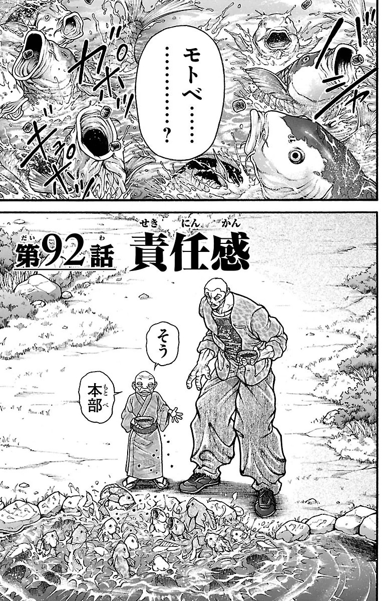 Baki-Dou - Chapter 92 - Page 1