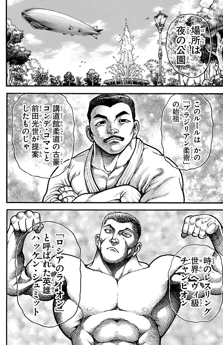Baki-Dou - Chapter 92 - Page 11