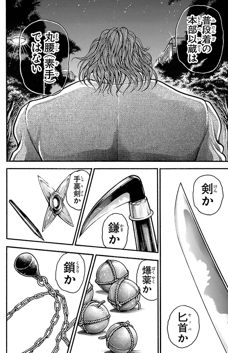 Baki-Dou - Chapter 92 - Page 15