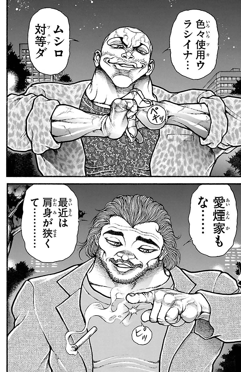 Baki-Dou - Chapter 92 - Page 18