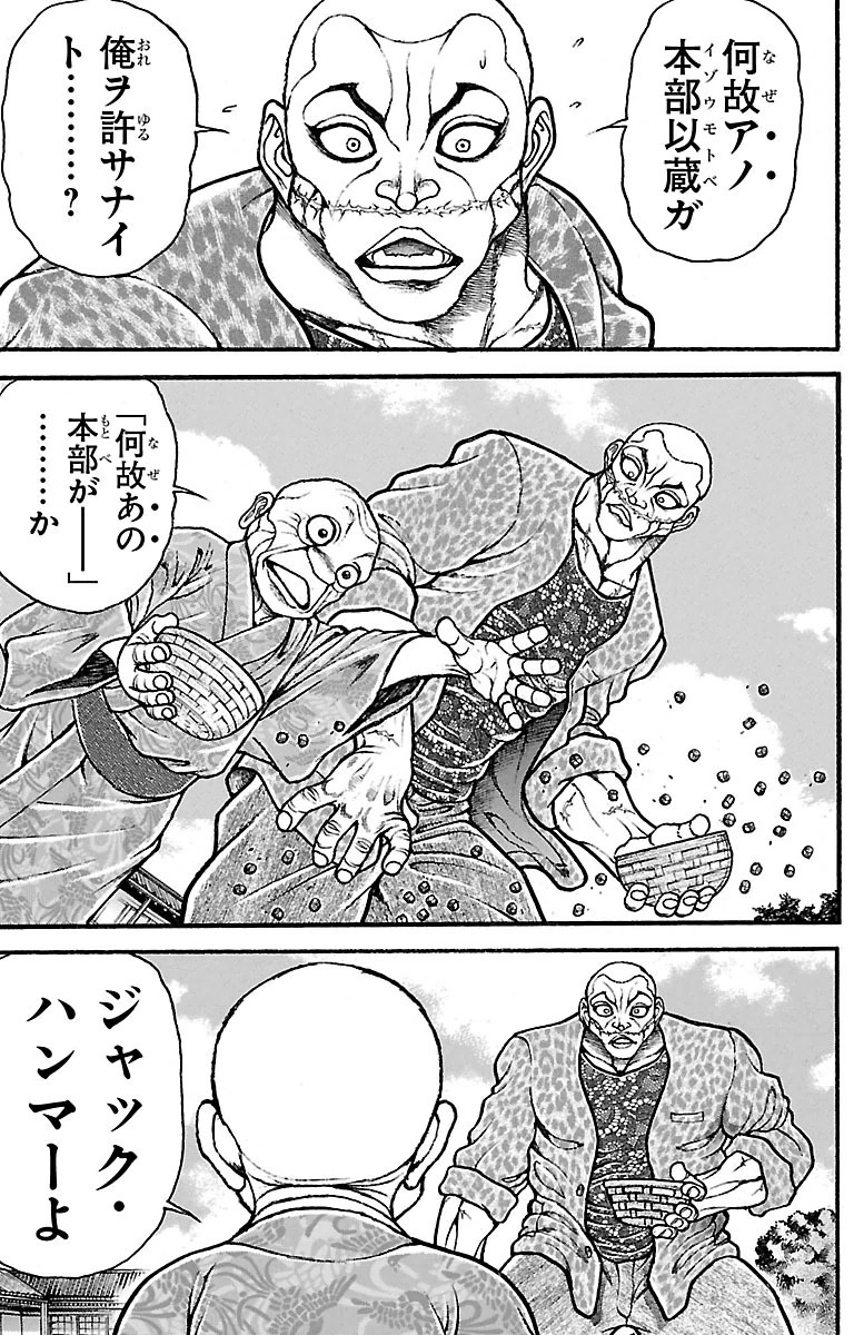 Baki-Dou - Chapter 92 - Page 3