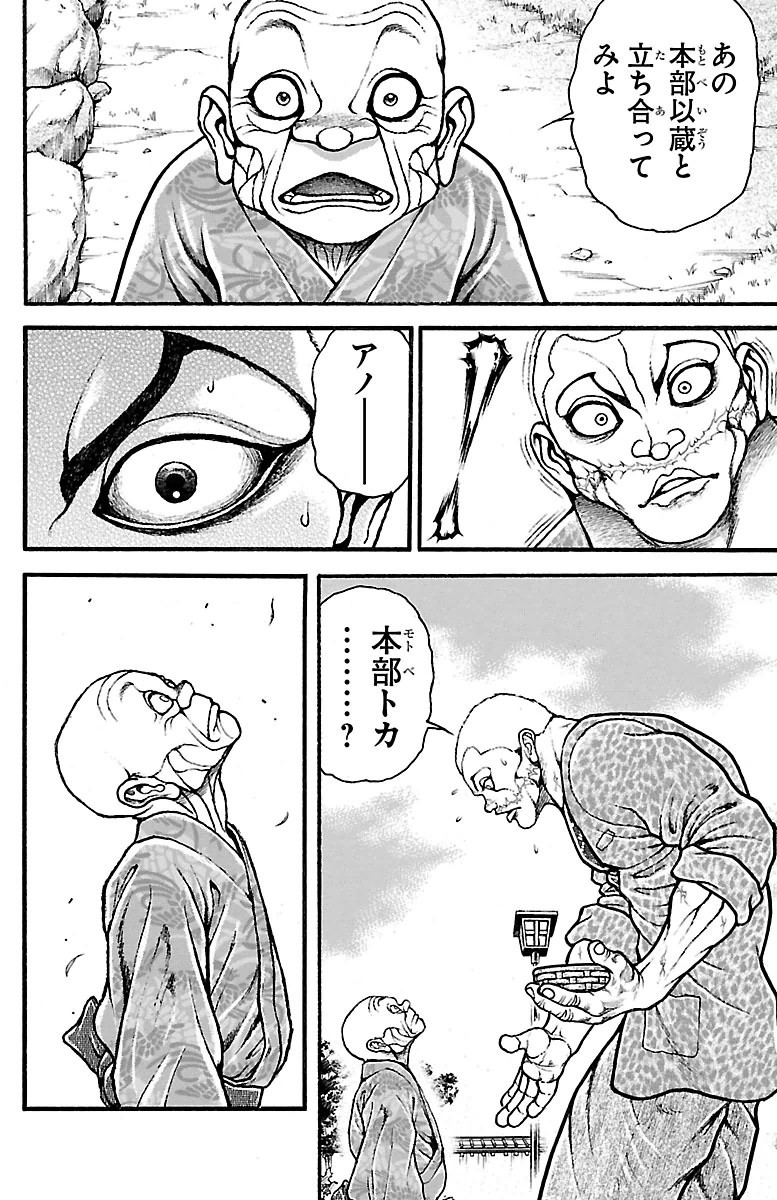 Baki-Dou - Chapter 92 - Page 4