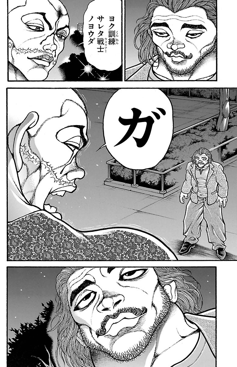 Baki-Dou - Chapter 94 - Page 6