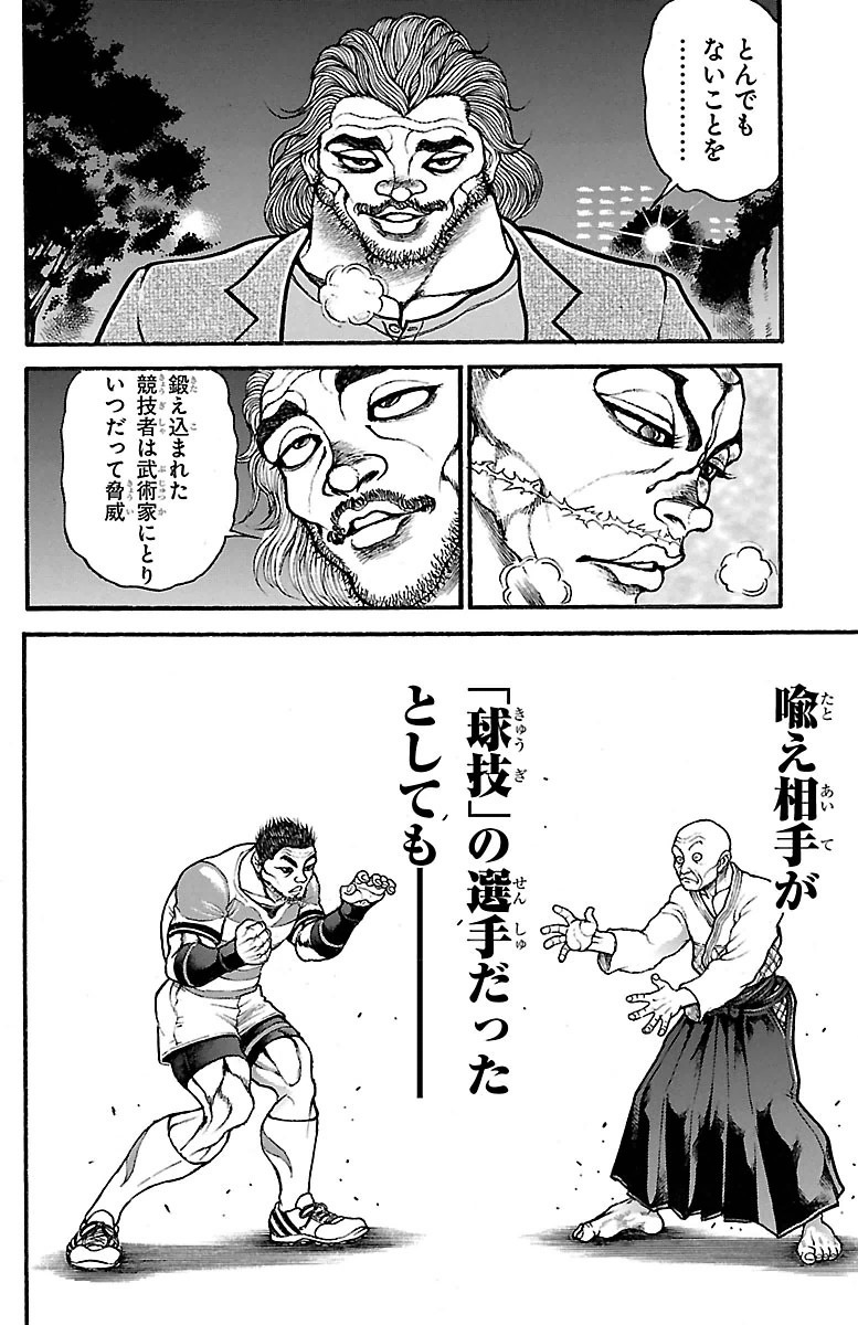 Baki-Dou - Chapter 94 - Page 8