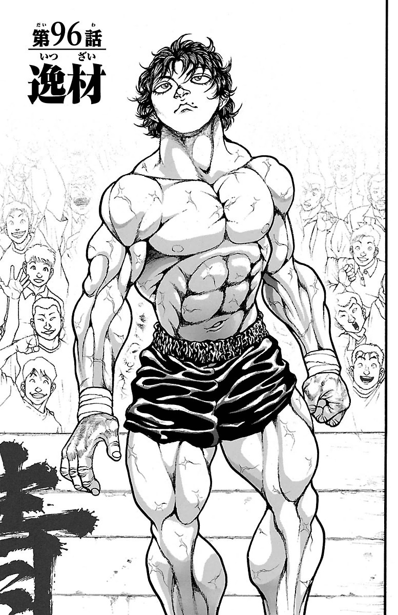 Baki-Dou - Chapter 96 - Page 1