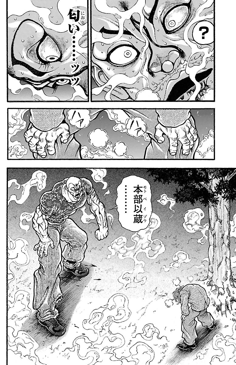 Baki-Dou - Chapter 96 - Page 14