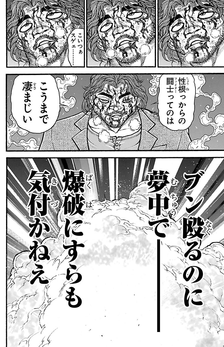 Baki-Dou - Chapter 96 - Page 16