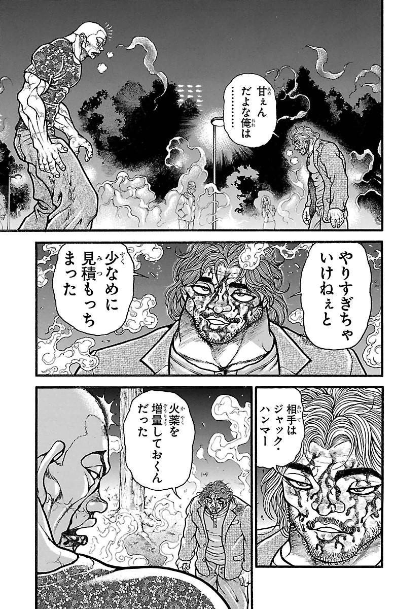 Baki-Dou - Chapter 96 - Page 17