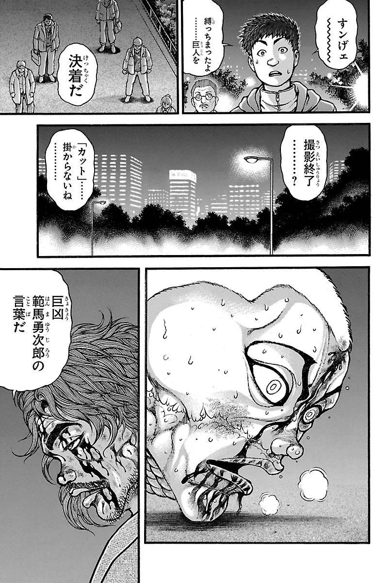 Baki-Dou - Chapter 97 - Page 13