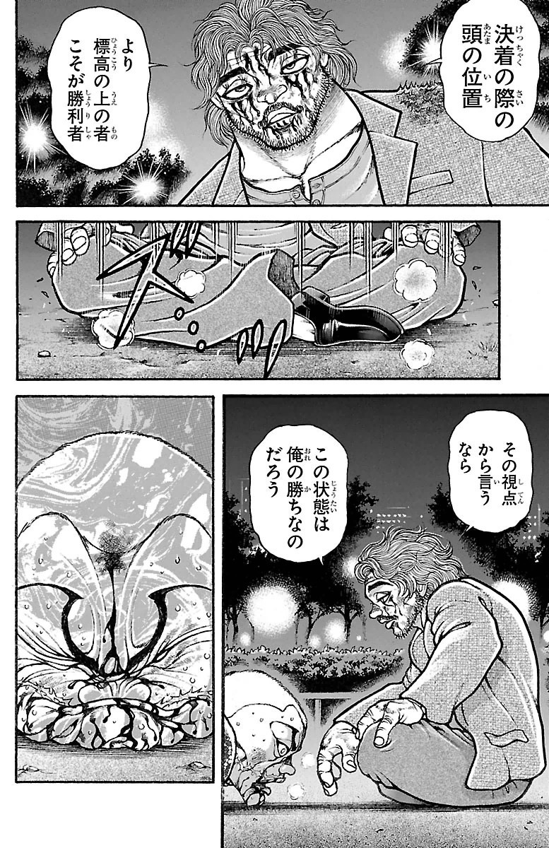 Baki-Dou - Chapter 97 - Page 14