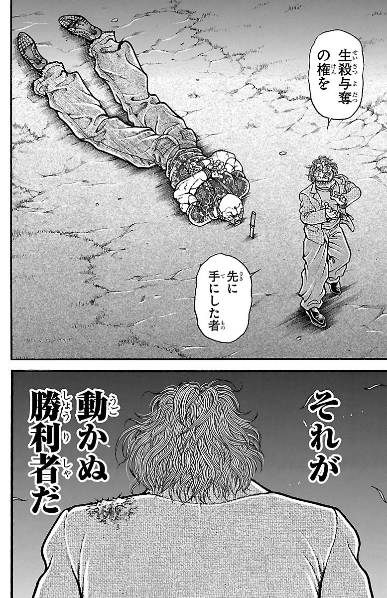 Baki-Dou - Chapter 97 - Page 16