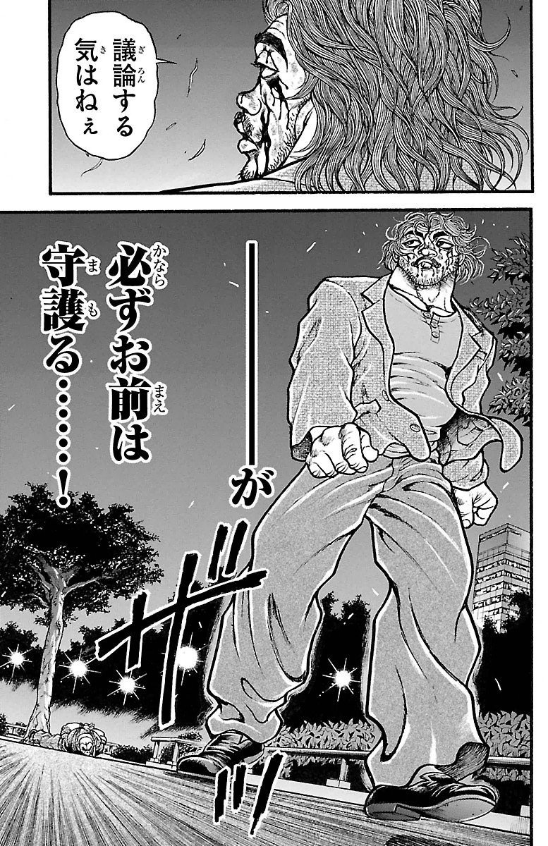 Baki-Dou - Chapter 97 - Page 17