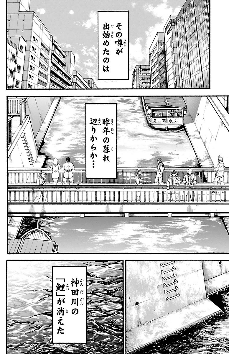 Baki-Dou - Chapter 97 - Page 18