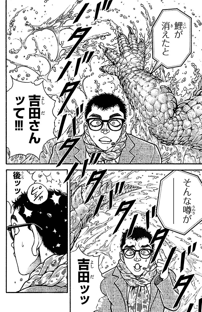 Baki-Dou - Chapter 98 - Page 10