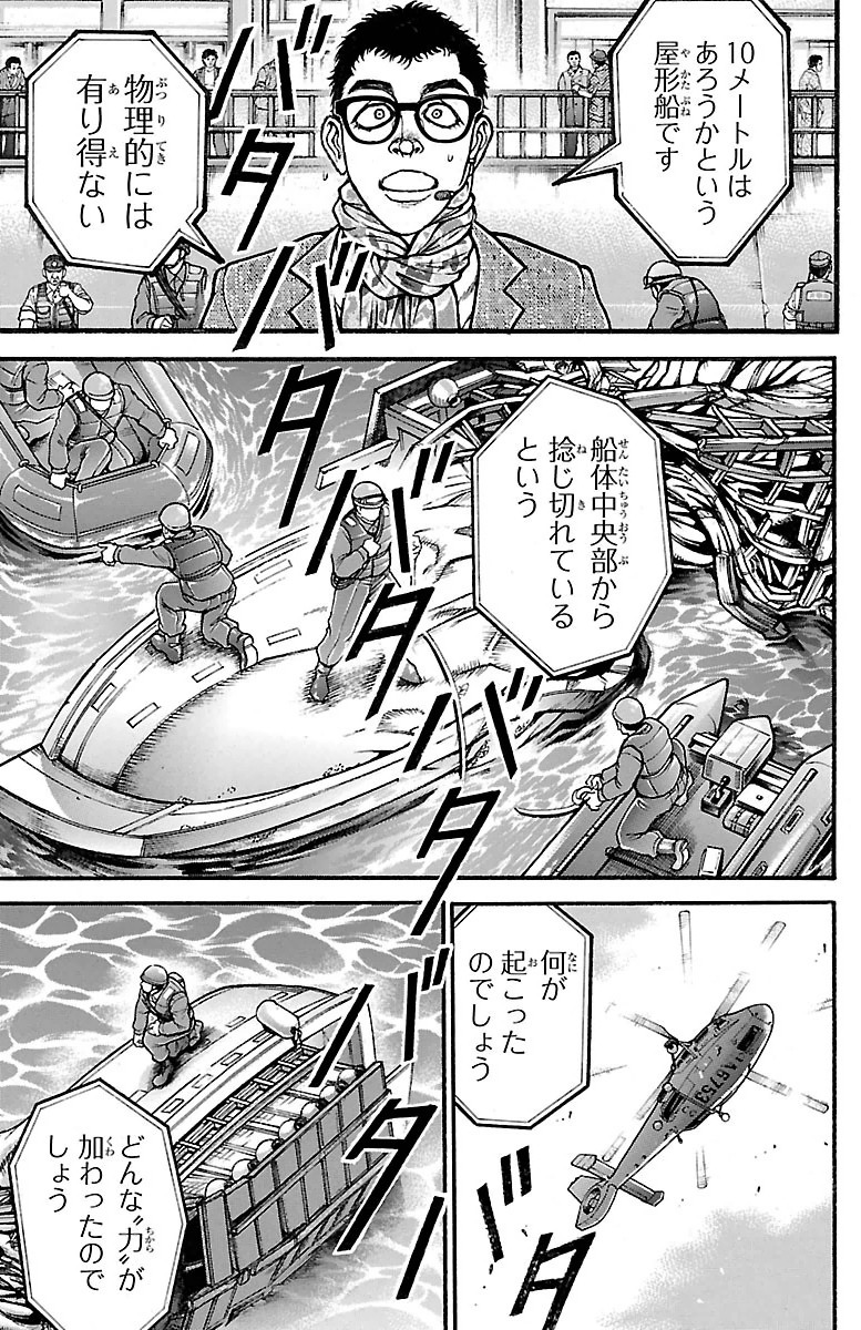 Baki-Dou - Chapter 98 - Page 7