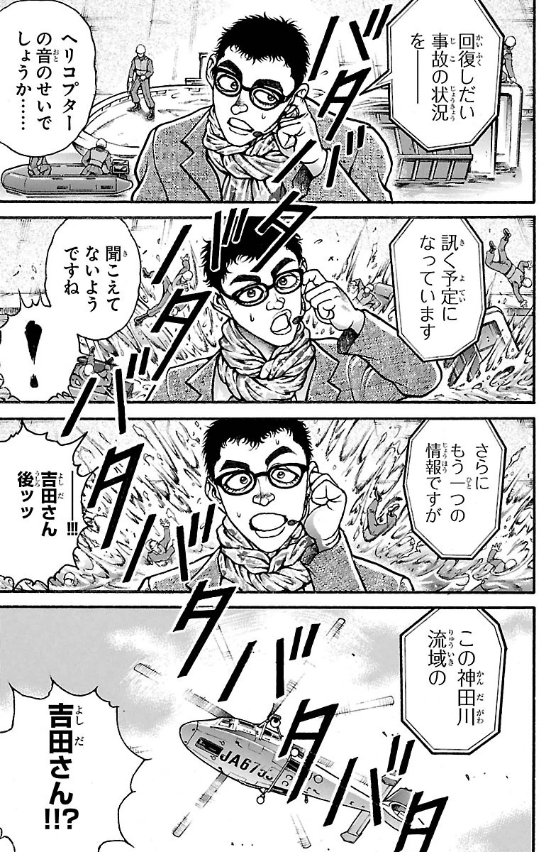 Baki-Dou - Chapter 98 - Page 9