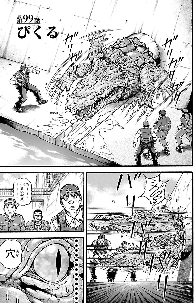 Baki-Dou - Chapter 99 - Page 1