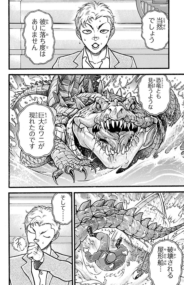 Baki-Dou - Chapter 99 - Page 6