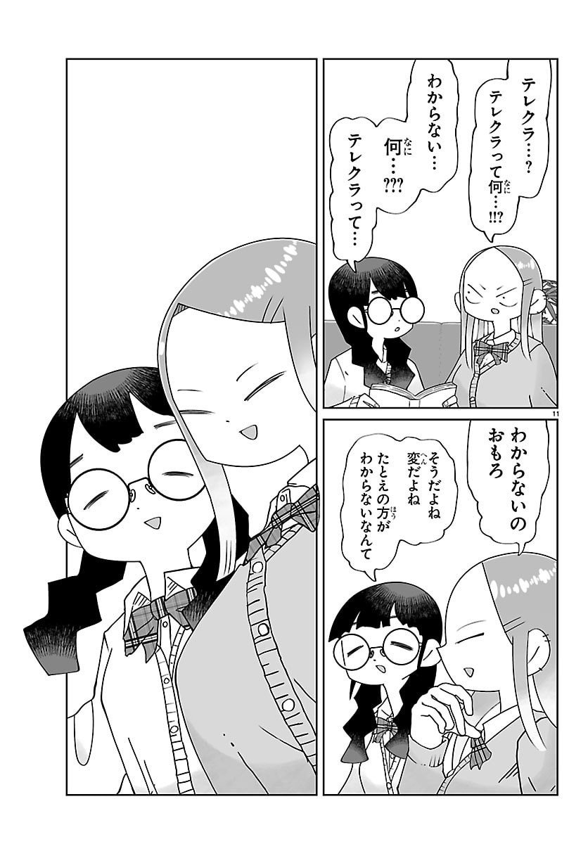 Baki no Wa! - Baki wo Kataru Joshikousei Tachi - Chapter 1 - Page 11