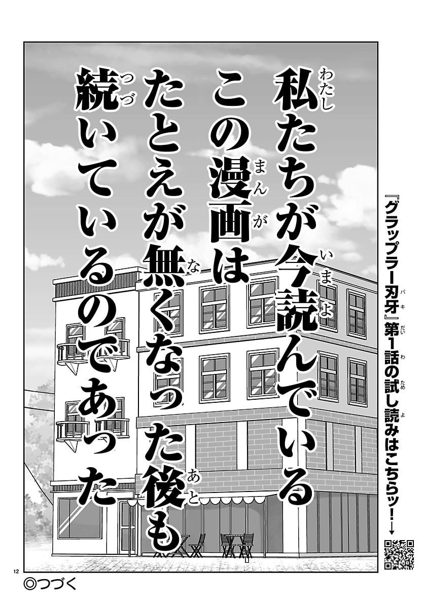 Baki no Wa! - Baki wo Kataru Joshikousei Tachi - Chapter 1 - Page 12