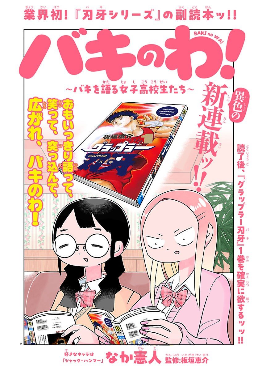 Baki no Wa! - Baki wo Kataru Joshikousei Tachi - Chapter 1 - Page 2