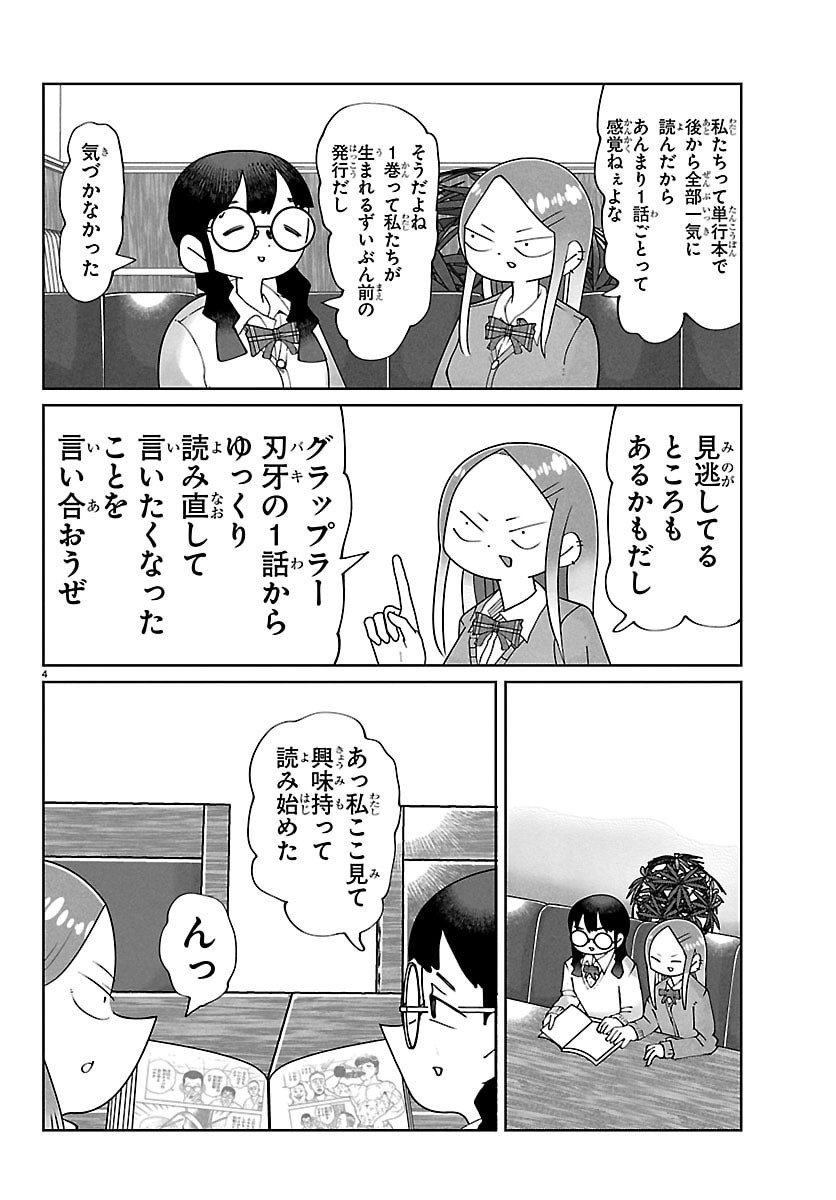 Baki no Wa! - Baki wo Kataru Joshikousei Tachi - Chapter 1 - Page 4