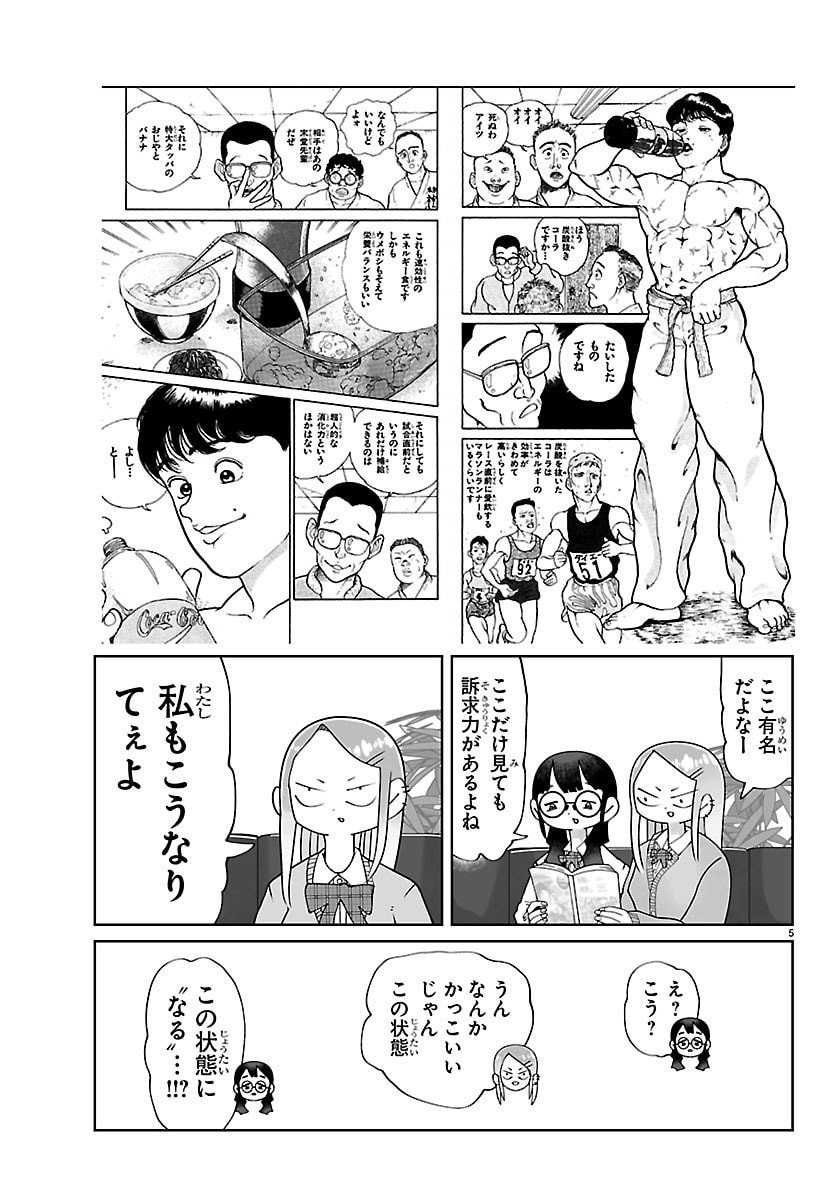 Baki no Wa! - Baki wo Kataru Joshikousei Tachi - Chapter 1 - Page 5