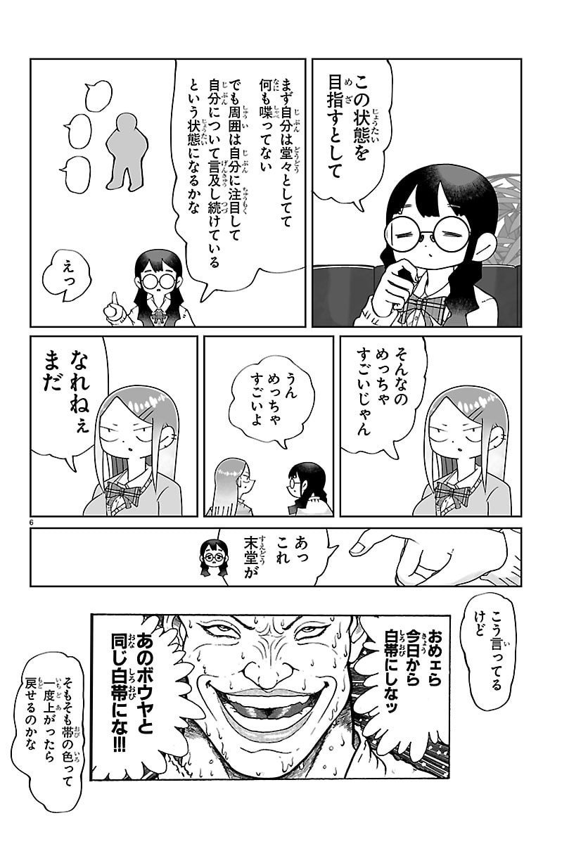 Baki no Wa! - Baki wo Kataru Joshikousei Tachi - Chapter 1 - Page 6