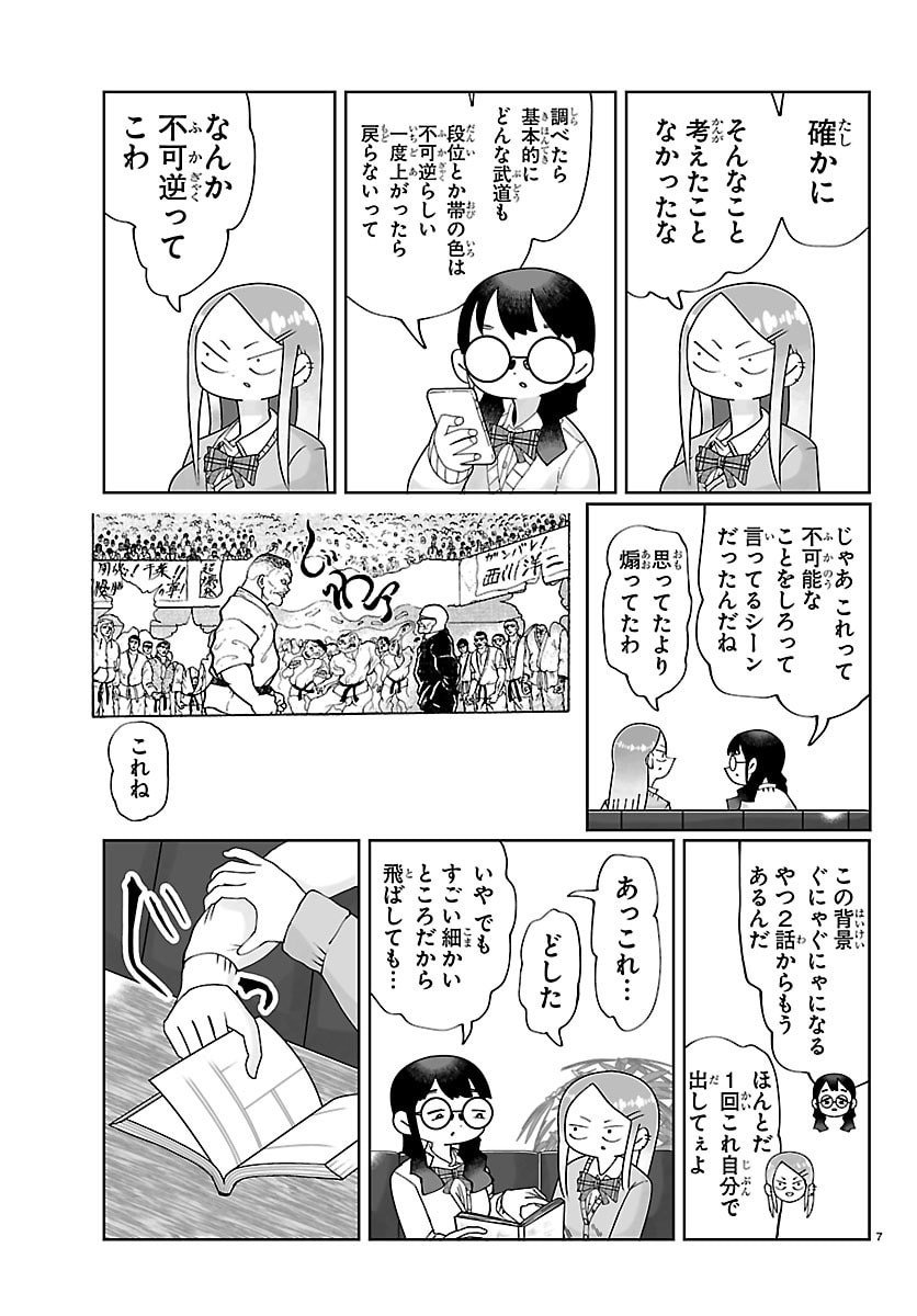 Baki no Wa! - Baki wo Kataru Joshikousei Tachi - Chapter 1 - Page 7