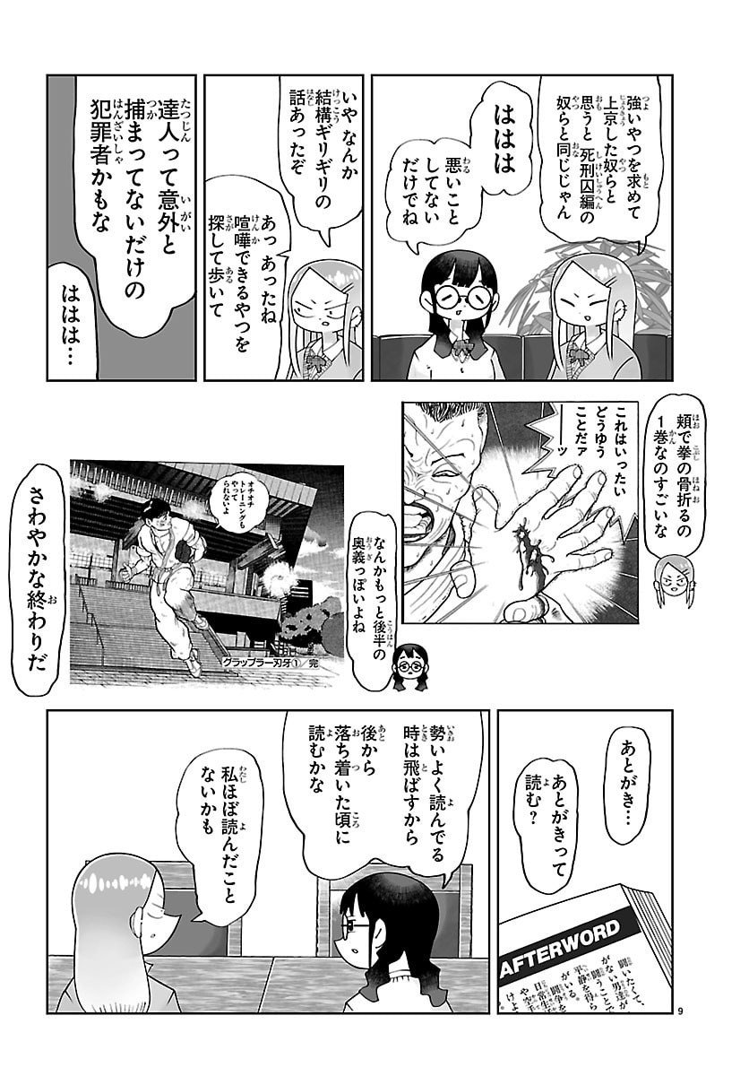 Baki no Wa! - Baki wo Kataru Joshikousei Tachi - Chapter 1 - Page 9