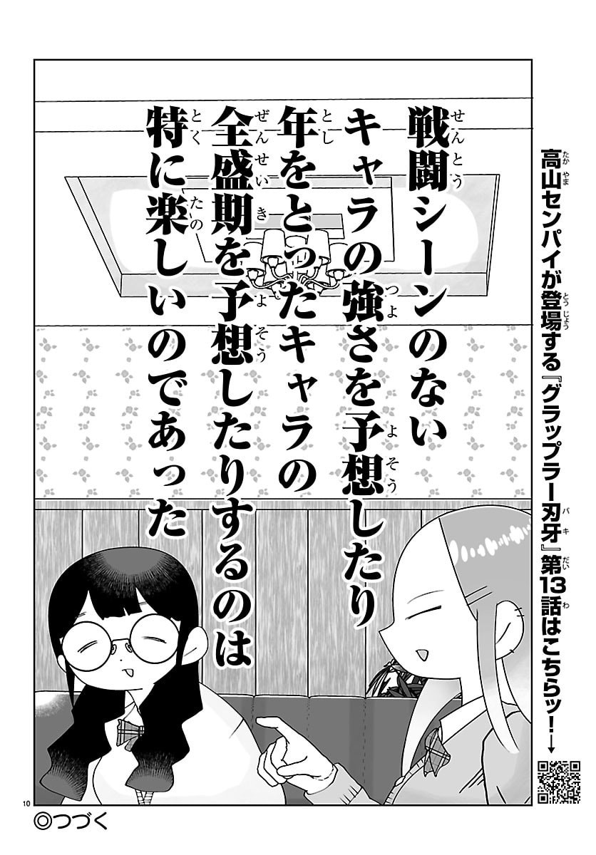 Baki no Wa! - Baki wo Kataru Joshikousei Tachi - Chapter 2 - Page 10