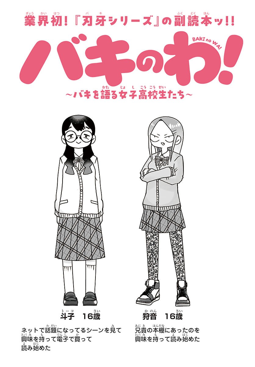 Baki no Wa! - Baki wo Kataru Joshikousei Tachi - Chapter 2 - Page 2