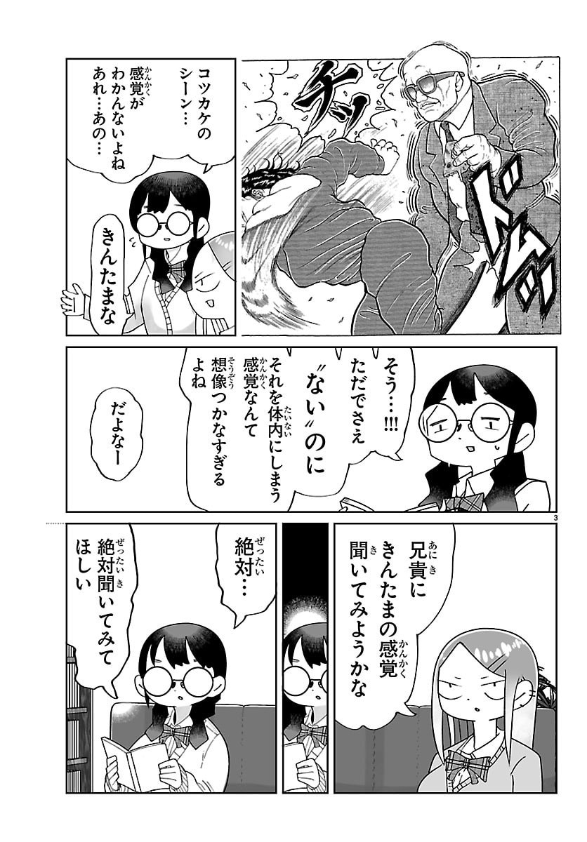 Baki no Wa! - Baki wo Kataru Joshikousei Tachi - Chapter 2 - Page 3