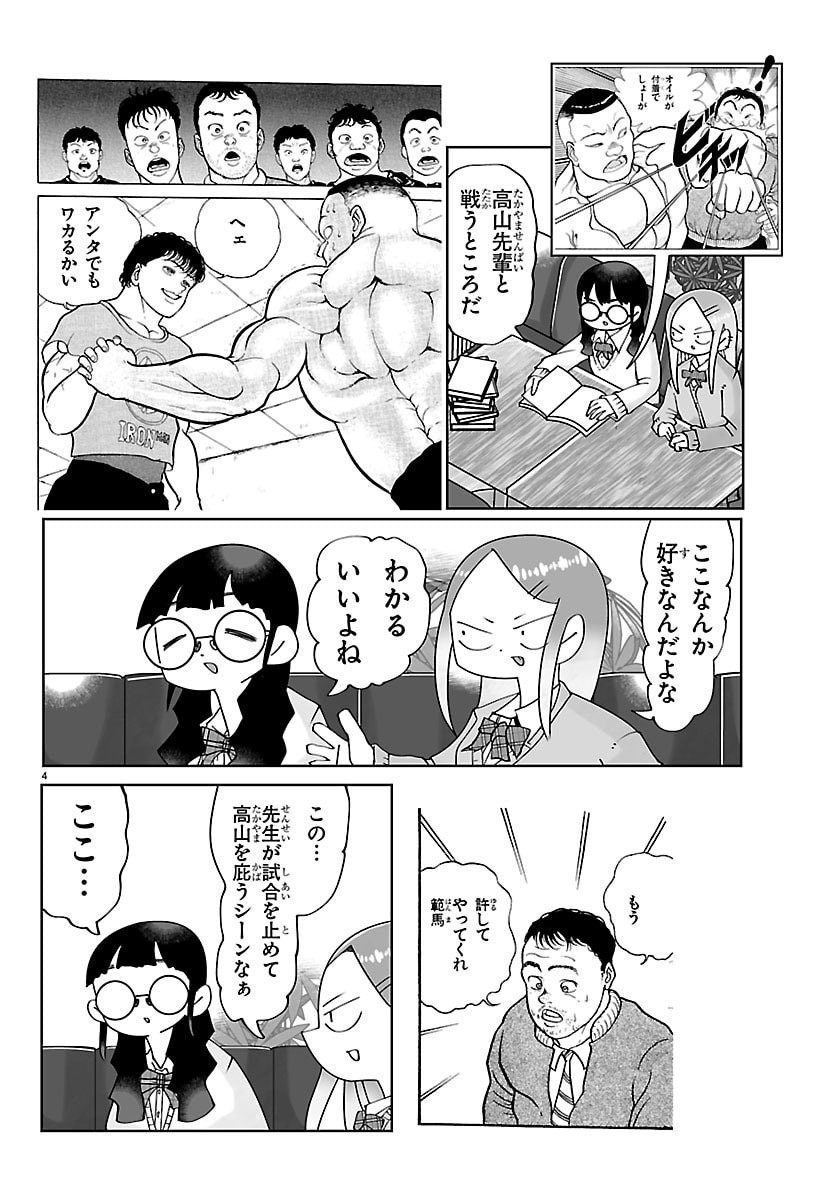 Baki no Wa! - Baki wo Kataru Joshikousei Tachi - Chapter 2 - Page 4