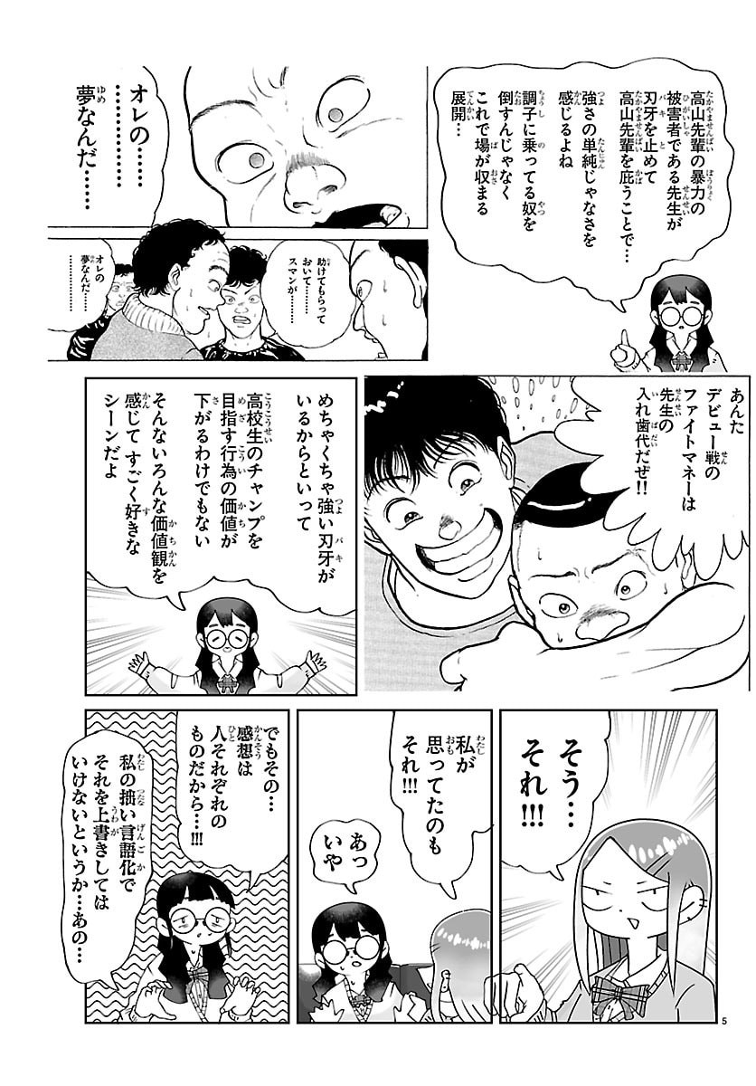 Baki no Wa! - Baki wo Kataru Joshikousei Tachi - Chapter 2 - Page 5