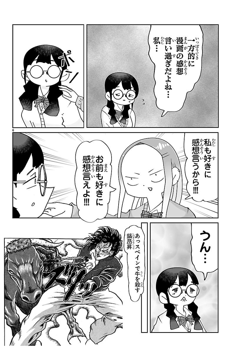 Baki no Wa! - Baki wo Kataru Joshikousei Tachi - Chapter 2 - Page 6